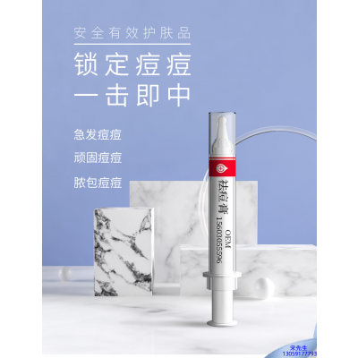 陕西_祛痘膏OEM 男女青春痘祛痘膏祛痘印 痘印修复