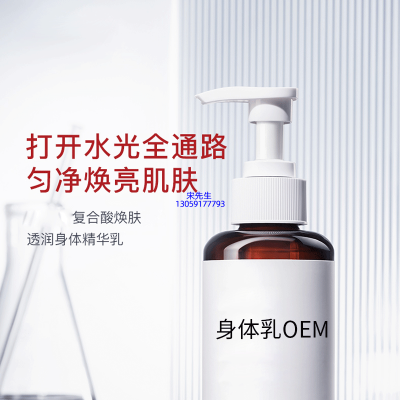 陕西_水杨酸果酸烟酰胺美白保湿滋养修复身体乳OEM