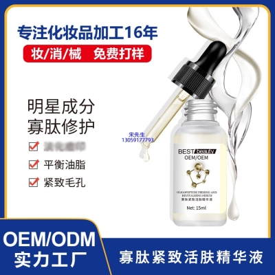 陕西_寡肽精华液OEM ODM代加工