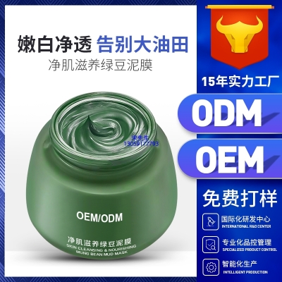 陕西_泥膜深层清洁补水保湿绿豆泥膜 泥膜oem/OEM加工贴牌