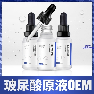 陕西_保湿抗皱小分子透明质酸原液OEM  玻尿酸原液oem加工贴牌