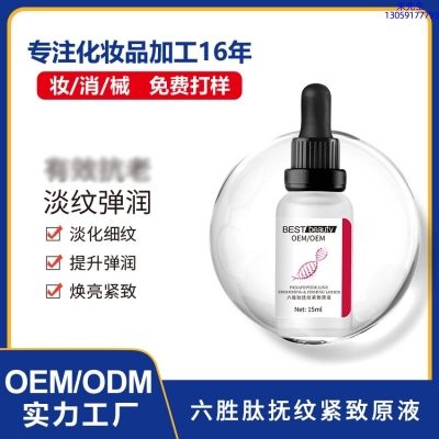 陕西_六胜肽抚纹紧致原液OEM ODM代加工