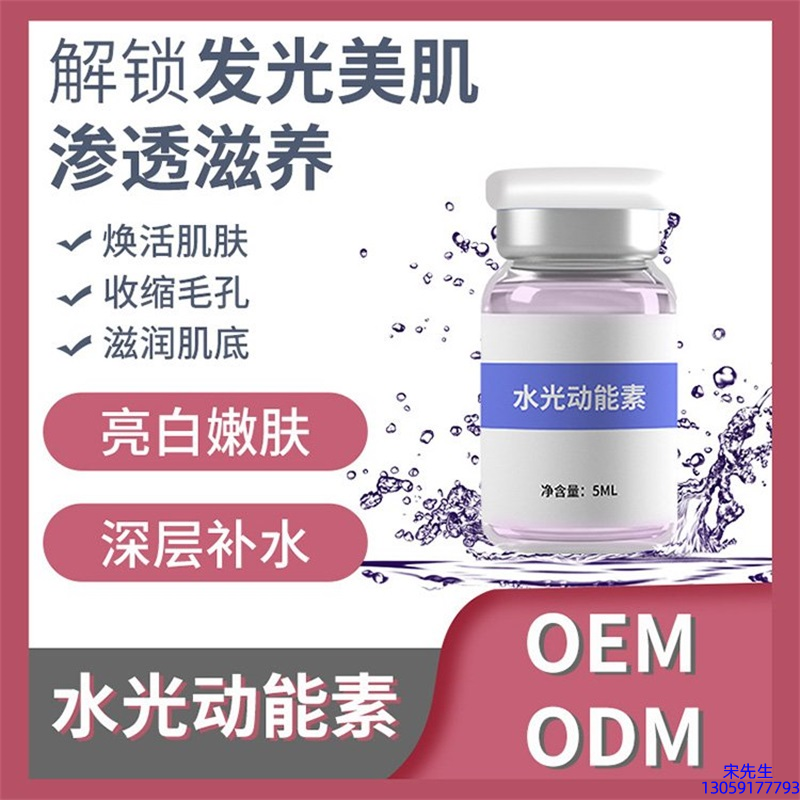 陕西_水光动能素精华原液美白亮肤