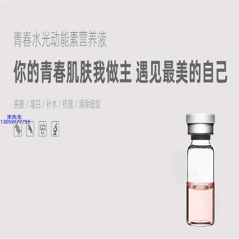 陕西_水光动能素精华原液OEM定制