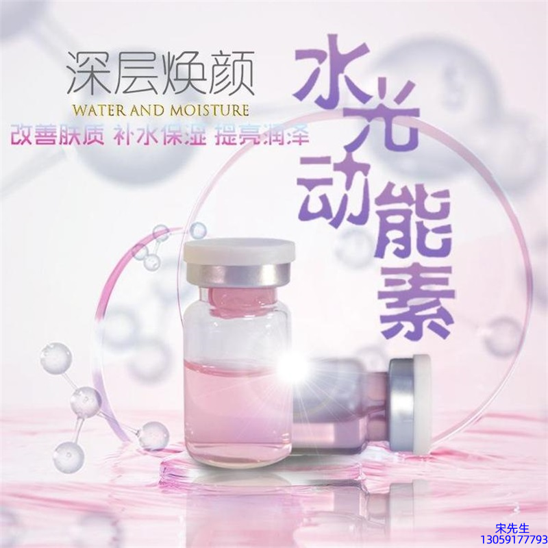 陕西_水光动能素OEM定制