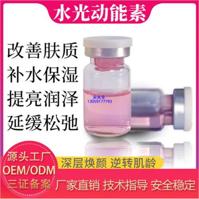 陕西_水光动能素精华原液代加工